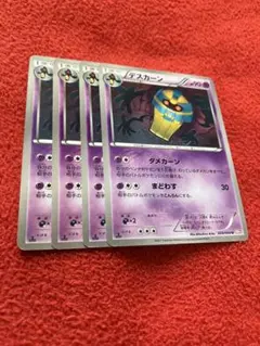 ポケカ　デスカーン4枚セット　1851のサムネイル