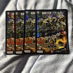 イヴィルヴィ
