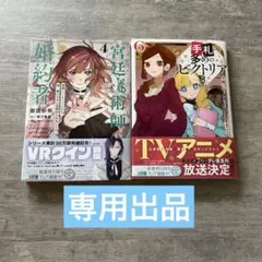 専用出品❣️ 宮廷魔術師の婚約者 4 書庫にこもっていたら、国一番の天才に見.他