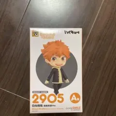 ハイキュー!!グッスマくじ影山飛雄日向翔陽ねんどろいどフィギュア