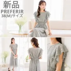 新品 PREFERIR レース ワンピース 38 M パーティー 2次会 半袖のサムネイル