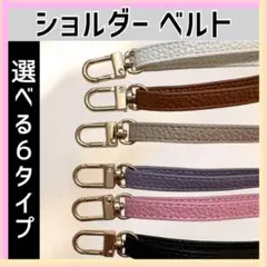 PUレザー ショルダーベルト 幅1cm 長さ調整可 バッグ肩紐