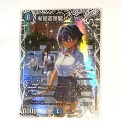 【デュエマ】斬隠蒼頭龍バイケン キャラ プレミアムトレジャー