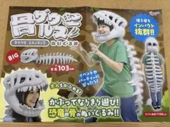 2026年最新】骨ザウルスの人気アイテム - メルカリ