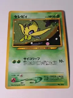 旧裏 ポケモンカード セレビィ