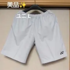 美品✨ ⑰ YONEX ハーフパンツ／ベリークール／ユニ L／アイスグレー
