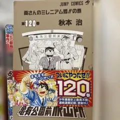 裁断済み】こち亀 全巻セット ① ※②と同時購入をお願いします - メルカリ