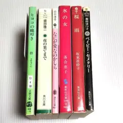 文庫本 まとめ売り 6冊セット 【匿名配送・送料無料】