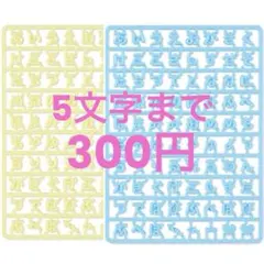 サンリオ まいぱちるん 文字 黄色 水色