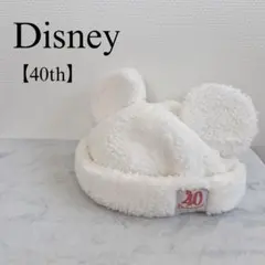 ディズニーリゾート 40周年　キャップ　ボア　帽子 Disney限定 耳付き