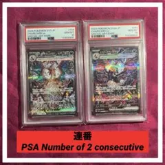 【PSA10 連番】 リザードンex SAR シャイニートレジャー 黒煙の支配者