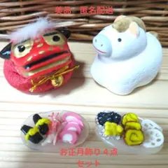 お正月飾り4点セット　【人気】青山フラワーマーケット獅子舞　美品　匿名配送