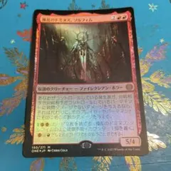 擾乱のドミヌス、ソルフィム 通常 foil MTG 日本語