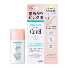 【未使用】キュレル 色づくベースミルク 湯あがりピンク肌 30ml
