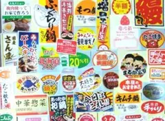 【新作多数】惣菜シール　販促シール　50枚セット（45種各1枚+おまけ5枚）