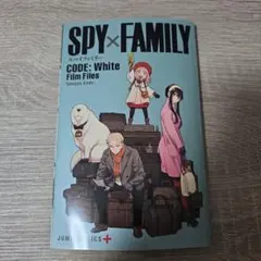 SPYFAMILY CODE: White Film Files 入場者特典
