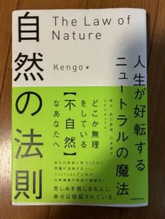 自然の法則 Kengo