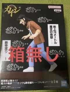 賭博黙示録カイジ 魔天の地獄...どこでも鉄骨渡り 箱無し
