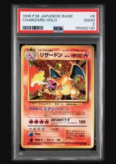 PSA鑑定品　カードダス　パート2　赤　リザードン　psa1　匿名発送 PSA鑑定品 リザードン 旧裏 かえん psa1 匿名発送 - メルカリ