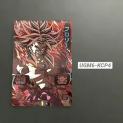 スーパードラゴンボールヒーローズ UGM6弾 CP UGM6-KCP4 ブロリー