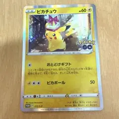 ピカチュウ　272/S-P プロモ　おとどけギフト　ポケモンGO