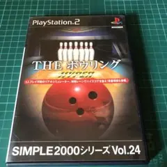 SIMPLE2000シリーズ Vol.24 THE ボウリング HYPER