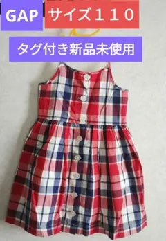 GAP ノースリーブ ワンピース チェック柄、１１０、タグ付き新品