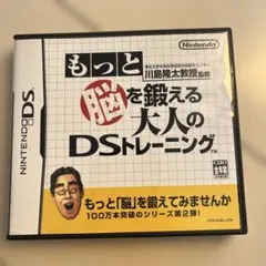 もっと脳を鍛える大人のDSトレーニング