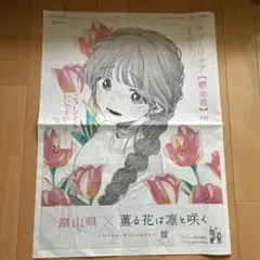 富山県×薫る花は凛と咲く　全面広告