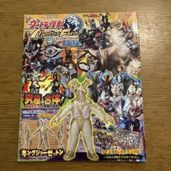 ウルトラ怪獣モンスターファームとあそぼう!