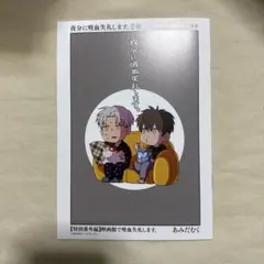 夜分に吸血失礼します　アニメイト　小冊子　7