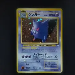 美品】 ポケモンカード ゲンガー 旧裏 キラ 渦巻きホロ うずまきホロ