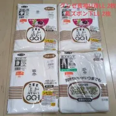 グンゼ 長袖U首 LLサイズ 2枚 長ズボン下LLサイズ2枚