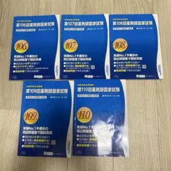 2026年最新】薬剤師国家試験 過去問の人気アイテム - メルカリ