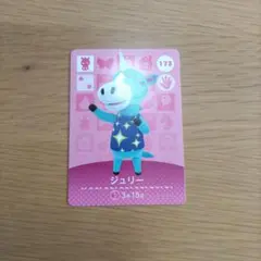 あつ森 amiiboカード アミーボ ジュリー