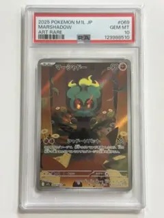 た*や様 ポケモンカード⭐︎PSA10⭐︎ マーシャドー3連番069/063 メ PSA10】マーシャドー AR 069/063 1枚 (Used) （287677280）| magi -TCG