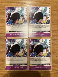 ノロノロビームソード