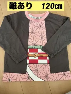 長袖Tシャツ120㎝