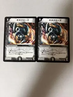 デュエルマスターズ ギガクローズ 1枚 デュエマ バイク - メルカリ