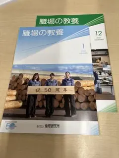 職場の教養 2026年1月号 & 2025年12月号　各1冊