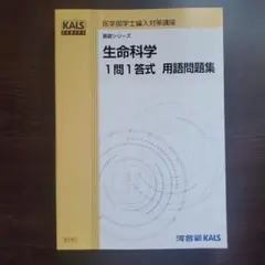 2026年最新】kals 生命科学 基礎の人気アイテム - メルカリ