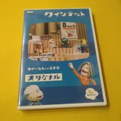 クインテット ゆかいな5人の音楽家 オリジナル