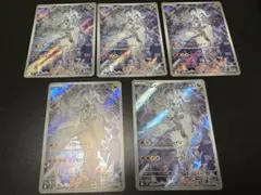 Nのレシラム AR SV9 バトルパートナーズ 109/100 5枚セット