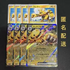(匿名配送) エレブー・エレキブルex RR 各4枚セットのサムネイル
