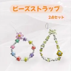 韓国風 フラワービーズストラップ 2点　パステル 花 スマホストラップ