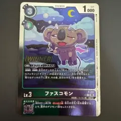 ファスコモン/プロモ/WINNER/デジモンカード