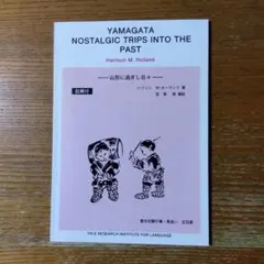 『Yamagata Nostalgic Trips Into the Past』