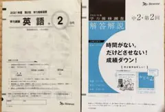 【値下げ〇】2021年度 中2 第2回 9月 学力推移調査 英語 解説