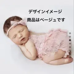 ニューボーンフォト　衣装　ベージュ