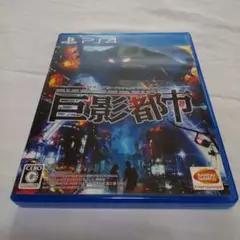 PS4 巨影都市